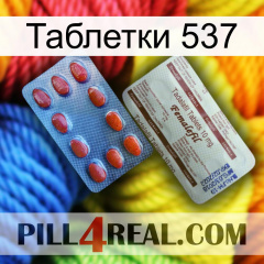 Таблетки 537 36